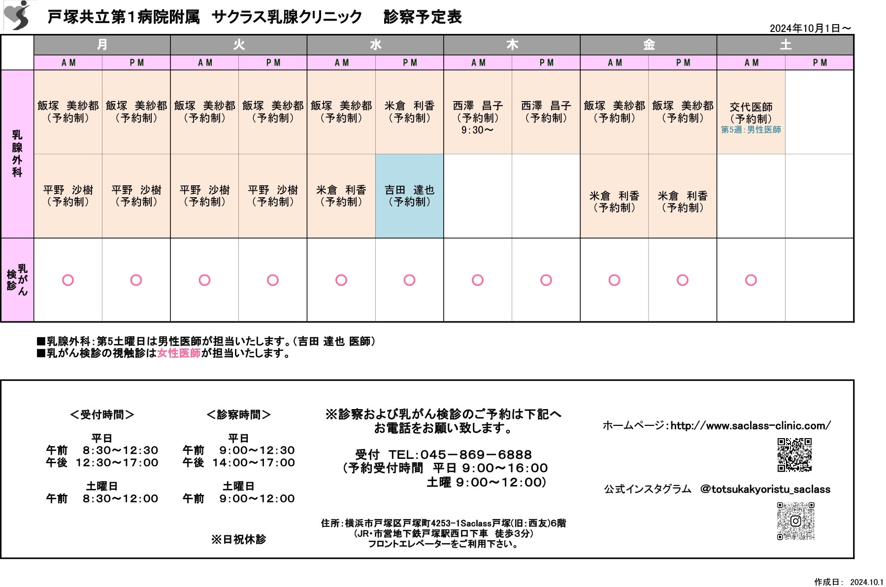 診察予定表